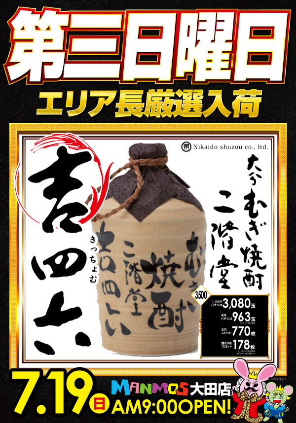 マンモス大田店の最新情報画像
