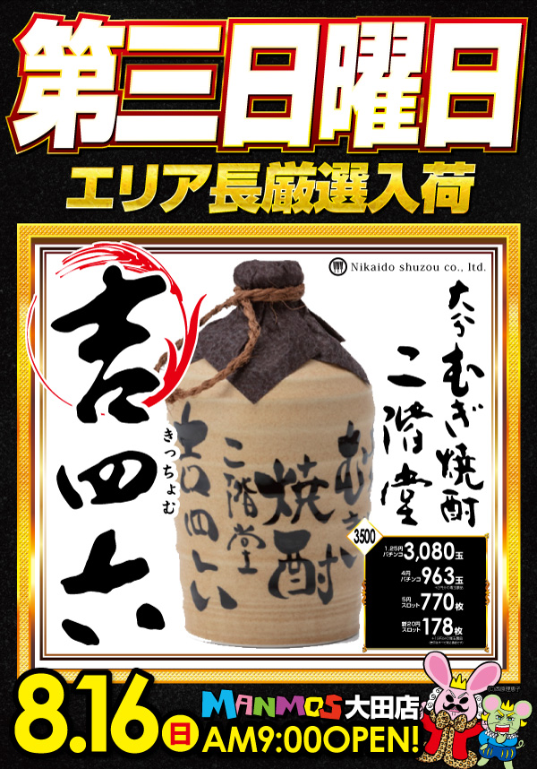 マンモス大田店の最新情報画像
