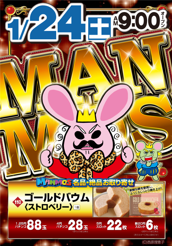 マンモス大田店の最新情報画像