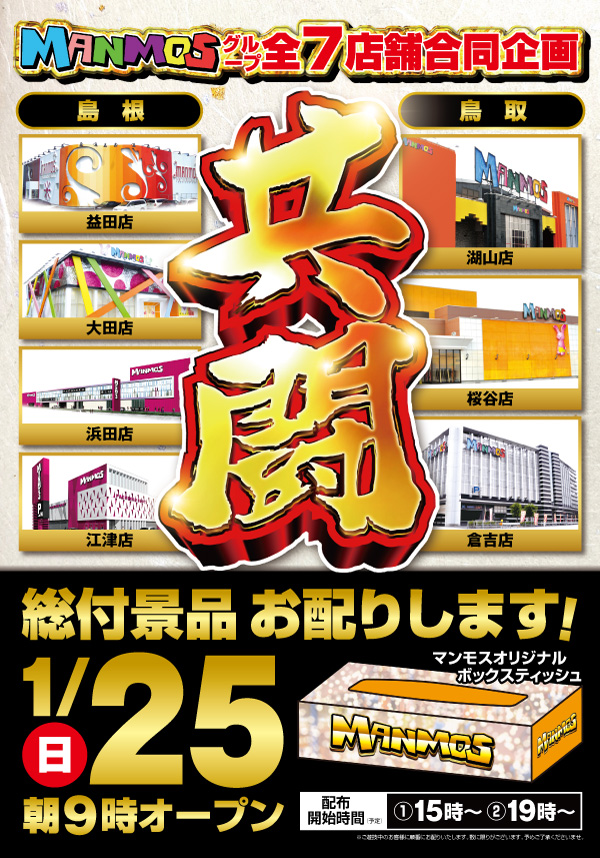 マンモス大田店の最新情報画像