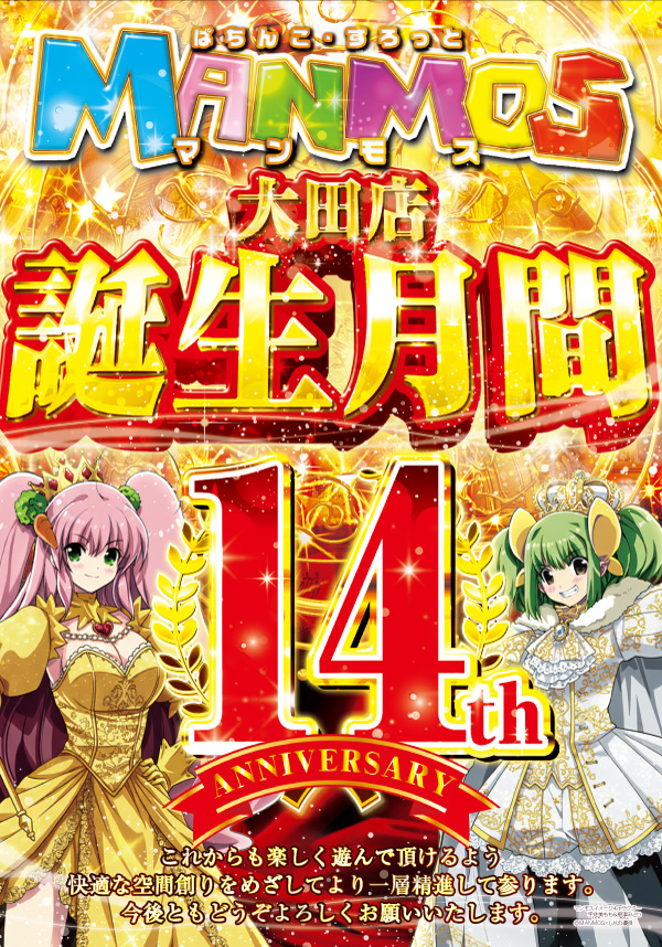 マンモス大田店の最新情報画像