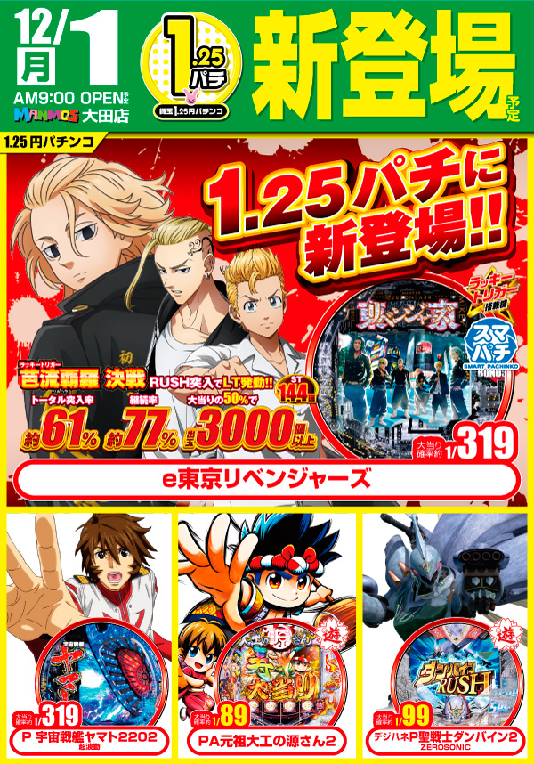 マンモス大田店の最新情報画像