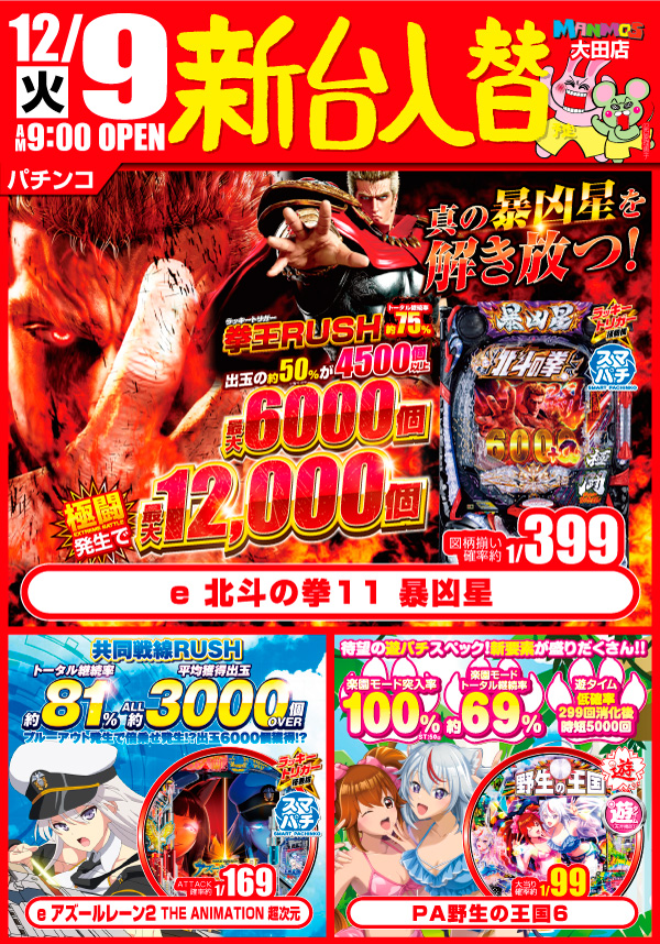 マンモス大田店の最新情報画像