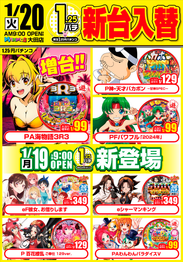 マンモス大田店の最新情報画像