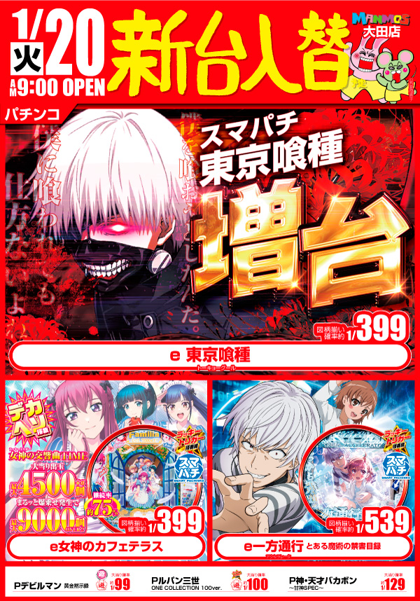 マンモス大田店の最新情報画像