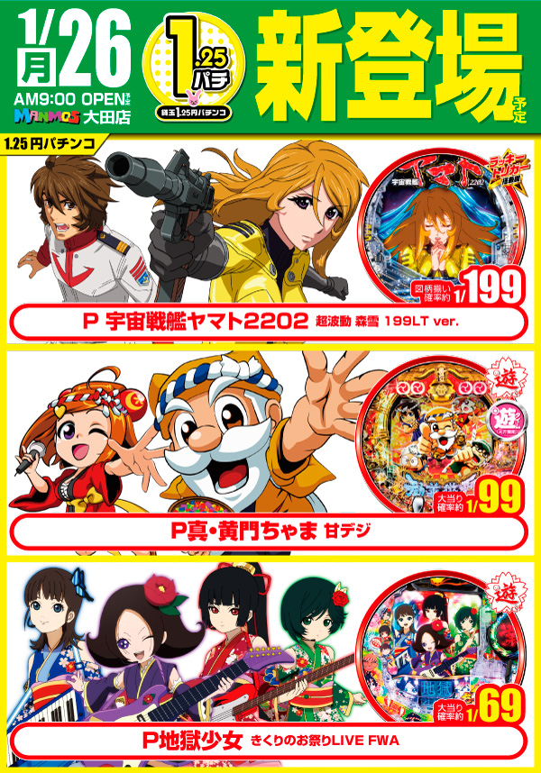 マンモス大田店の最新情報画像