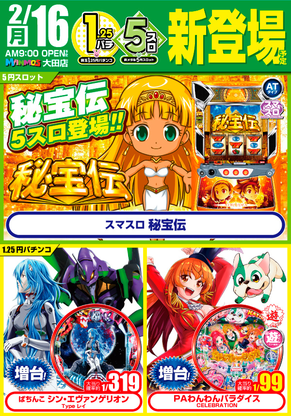 マンモス大田店の最新情報画像