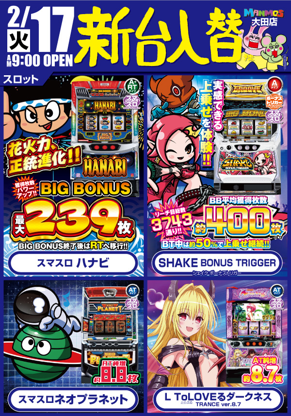 マンモス大田店の最新情報画像