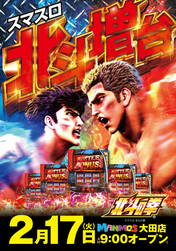 マンモス大田店の最新情報画像