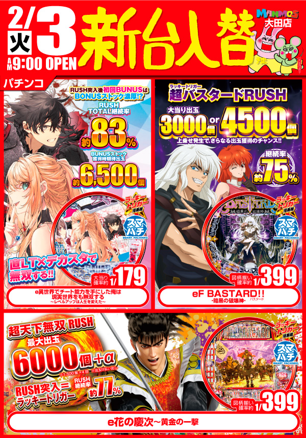 マンモス大田店の最新情報画像