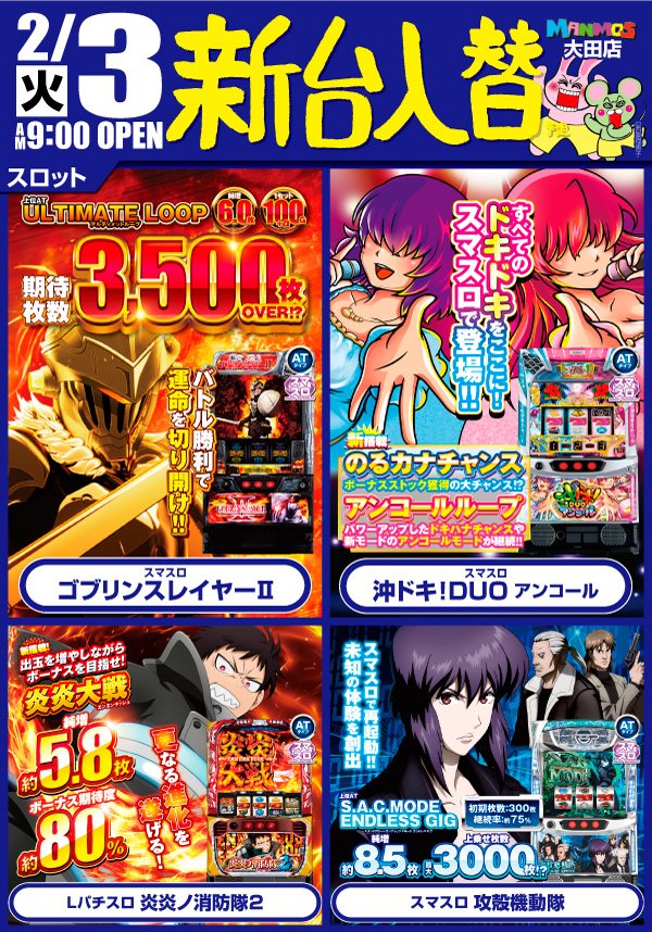 マンモス大田店の最新情報画像