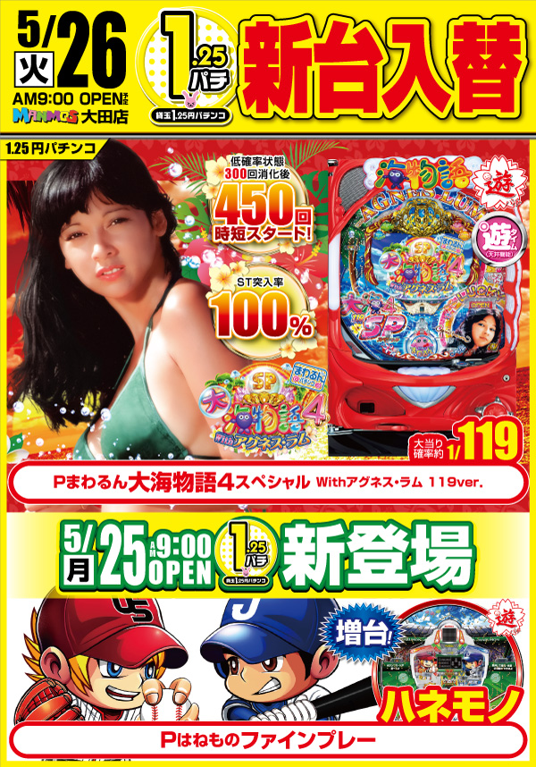 マンモス大田店の最新情報画像