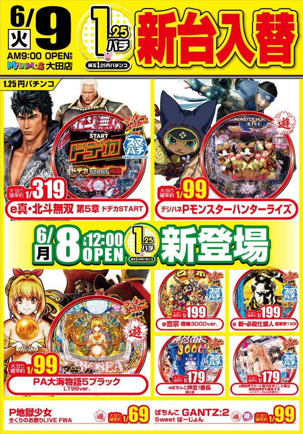 マンモス大田店の最新情報画像