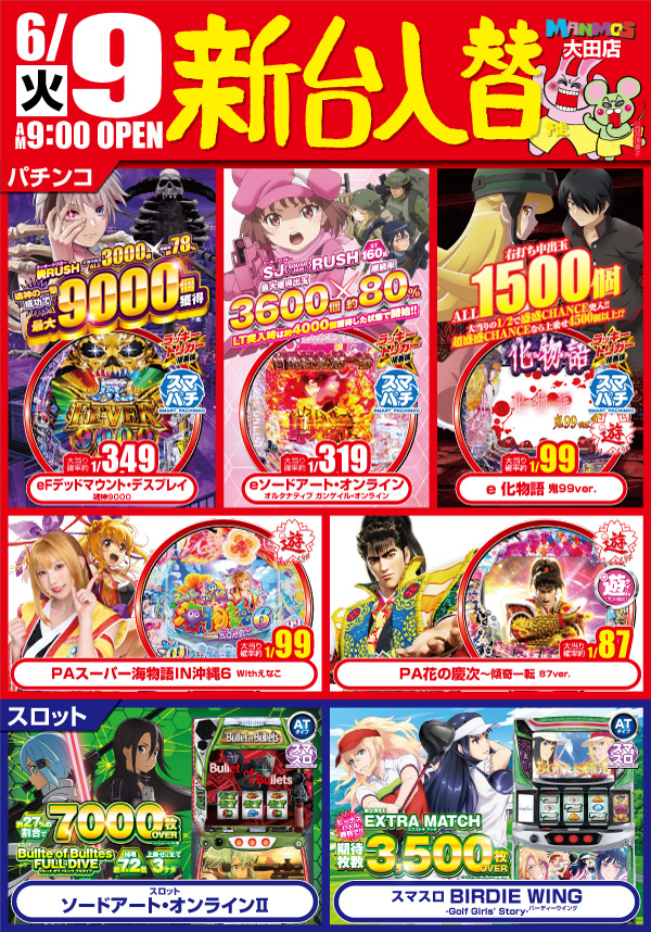 マンモス大田店の最新情報画像