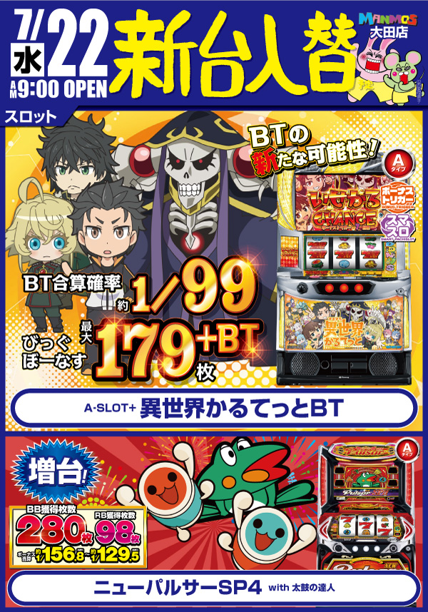 マンモス大田店の最新情報画像