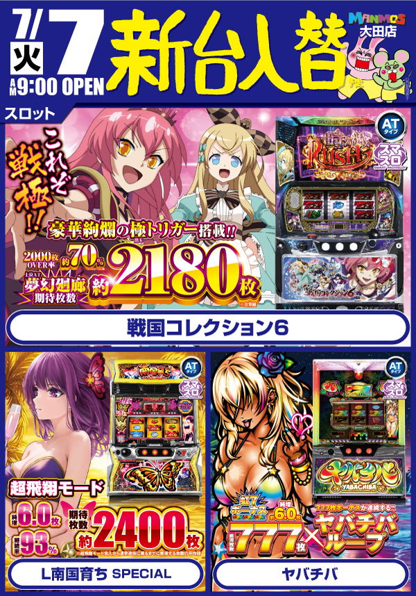 マンモス大田店の最新情報画像