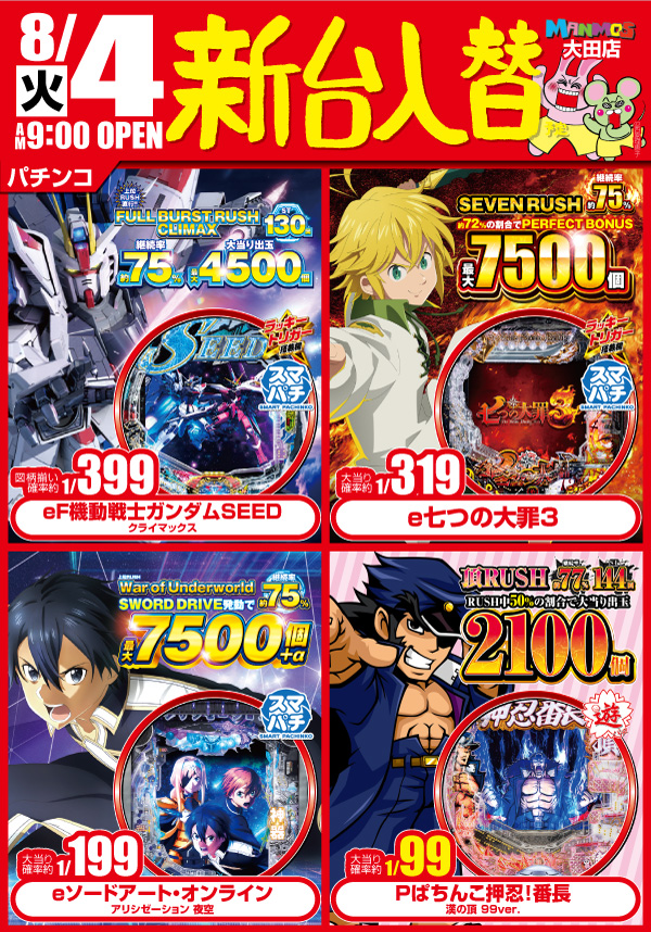 マンモス大田店の最新情報画像