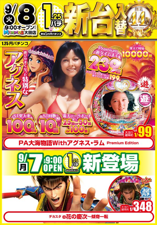 マンモス大田店の最新情報画像