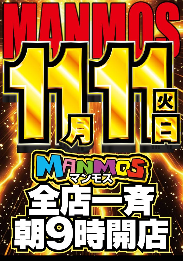 マンモス大田店の最新情報画像