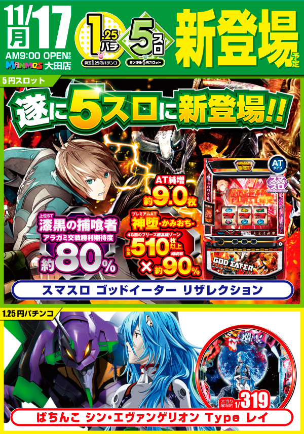 マンモス大田店の最新情報画像