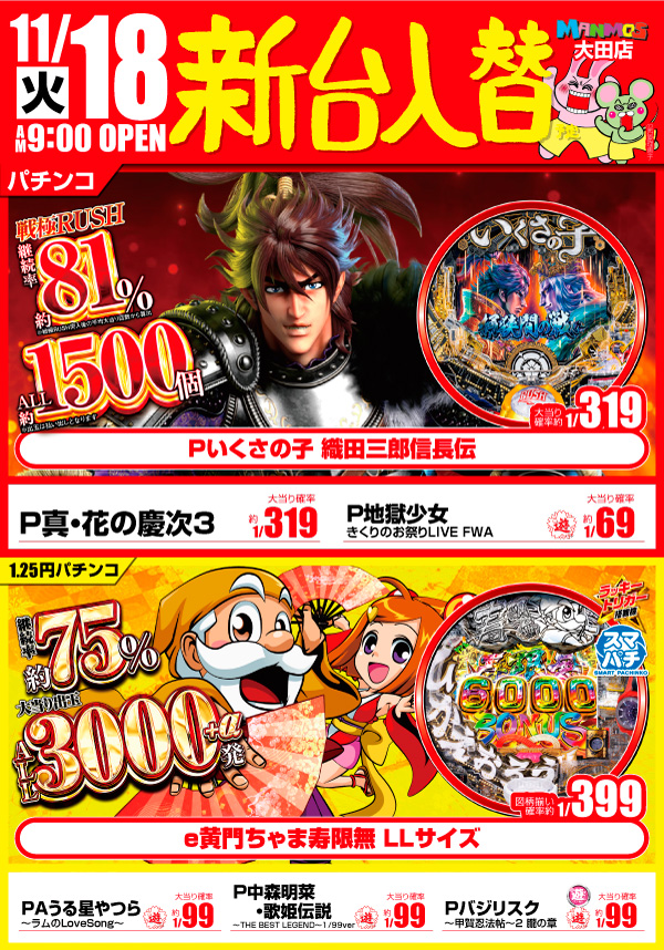 マンモス大田店の最新情報画像