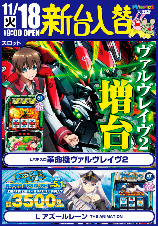 マンモス大田店の最新情報画像