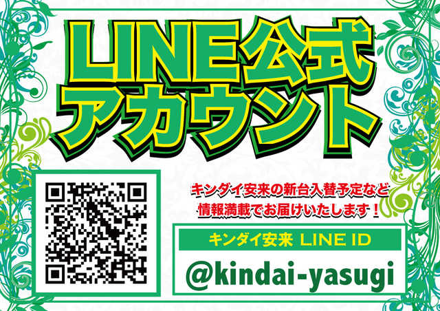 キンダイ安来店の最新情報画像