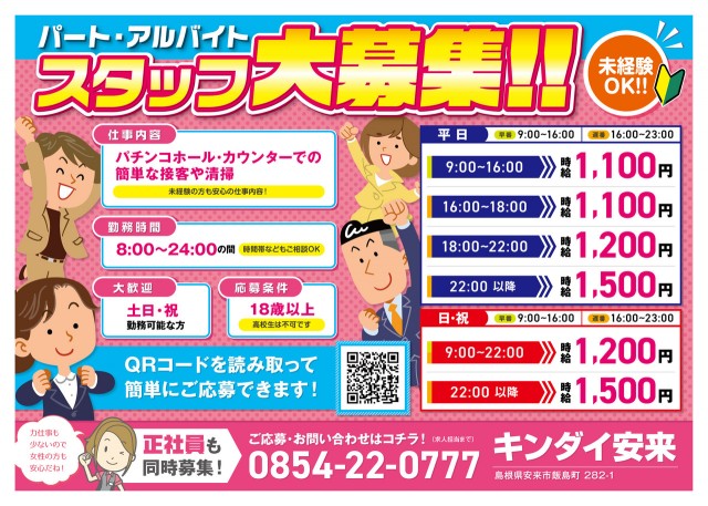 キンダイ安来店の最新情報画像