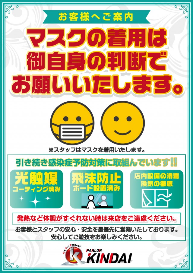 キンダイ安来店の最新情報画像