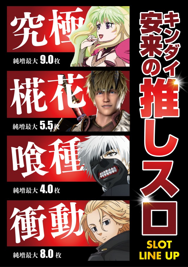 キンダイ安来店の最新情報画像