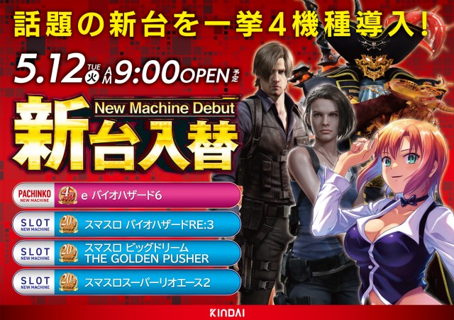 キンダイ安来店の最新情報画像