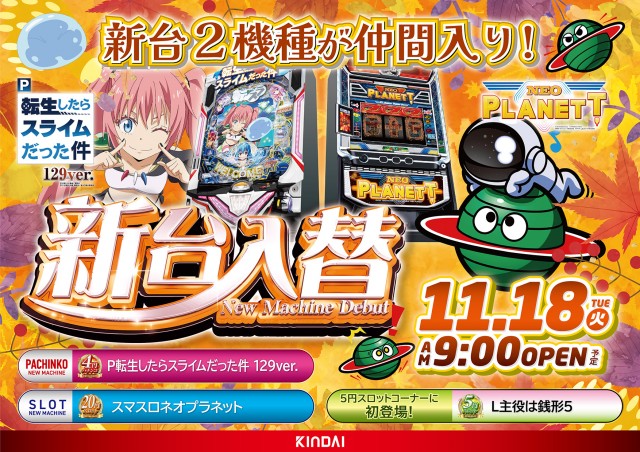 キンダイ安来店の最新情報画像