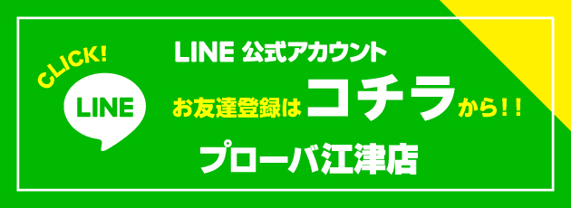 プローバ江津の最新情報画像