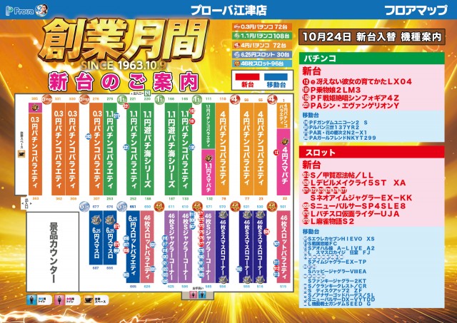 プローバ江津の最新情報画像
