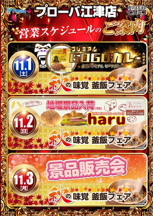 プローバ江津の最新情報画像
