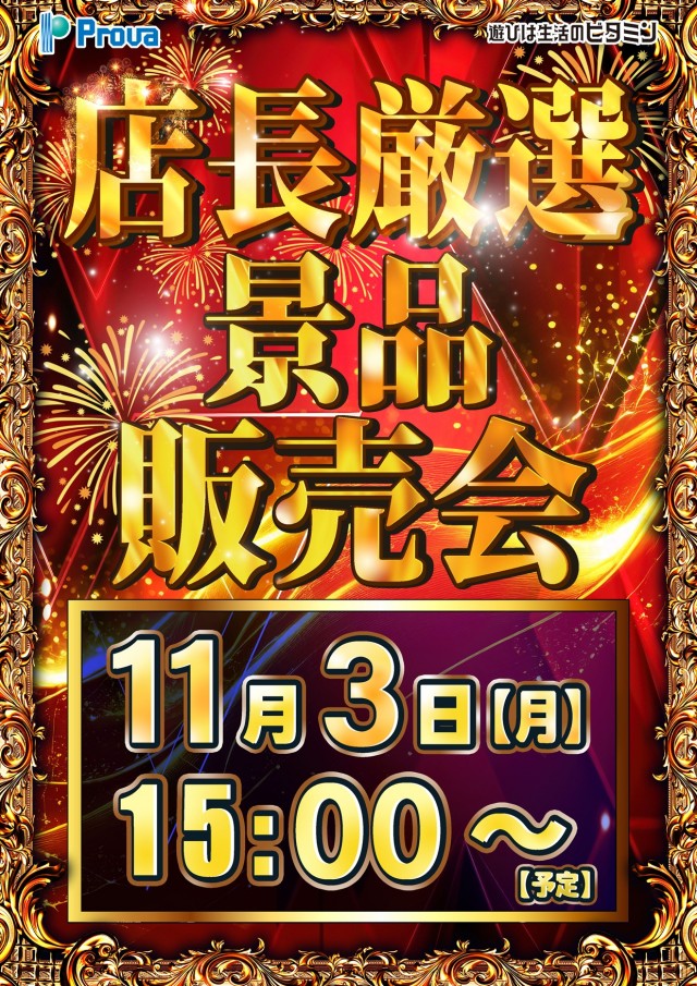 プローバ江津の最新情報画像