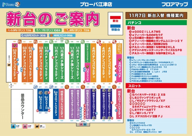 プローバ江津の最新情報画像