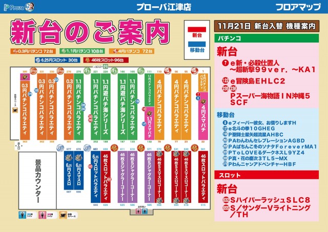 プローバ江津の最新情報画像