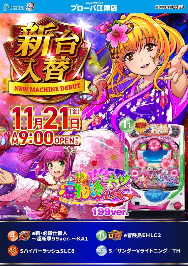 プローバ江津の最新情報画像