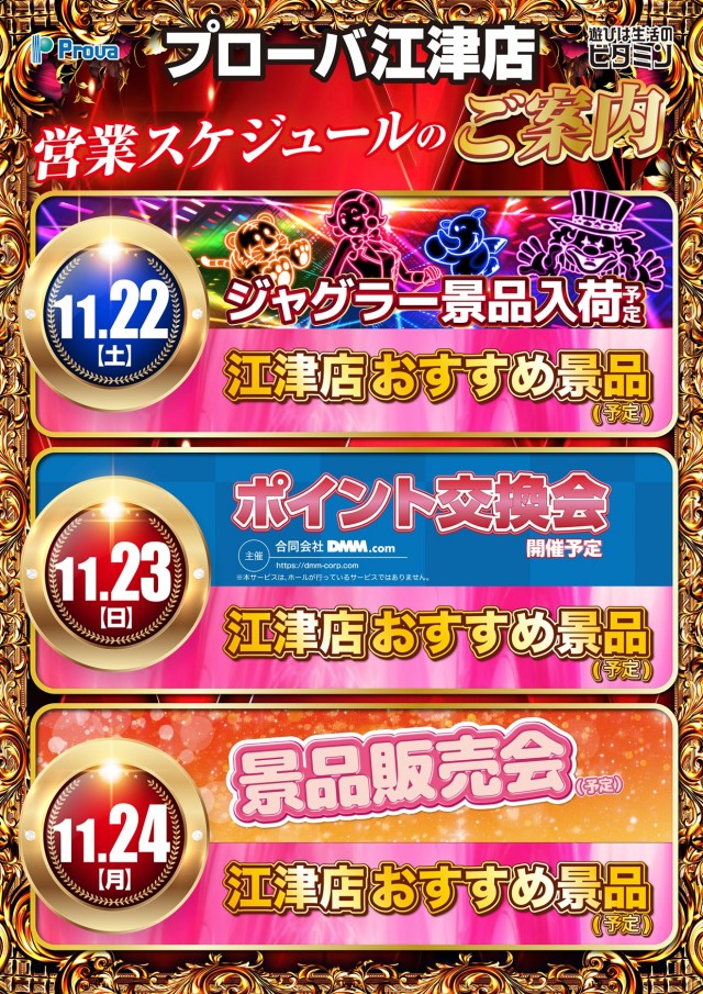 プローバ江津の最新情報画像