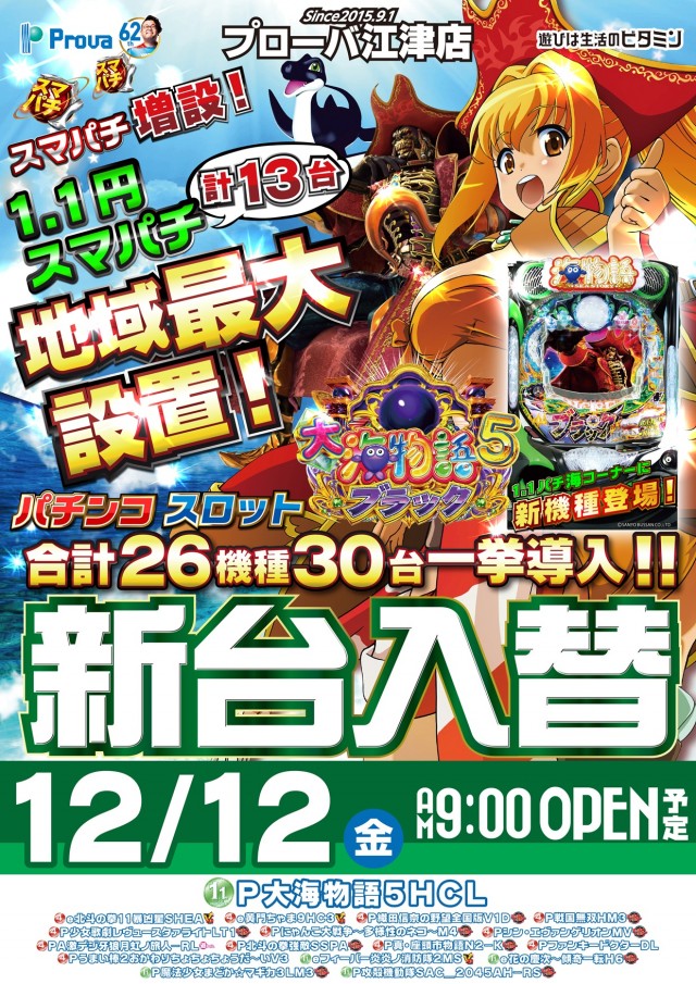 プローバ江津の最新情報画像