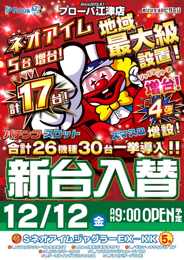 プローバ江津の最新情報画像