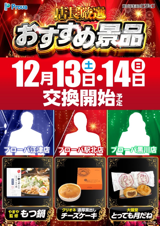 プローバ江津の最新情報画像