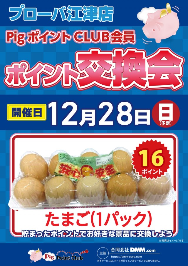 プローバ江津の最新情報画像