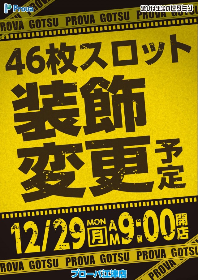 プローバ江津の最新情報画像