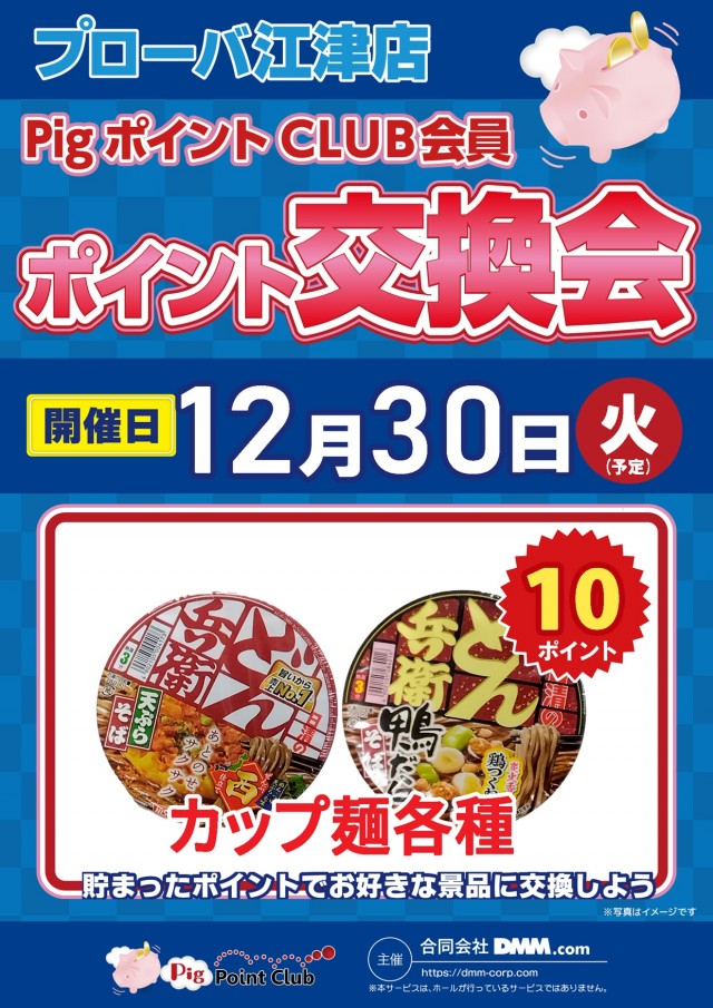 プローバ江津の最新情報画像