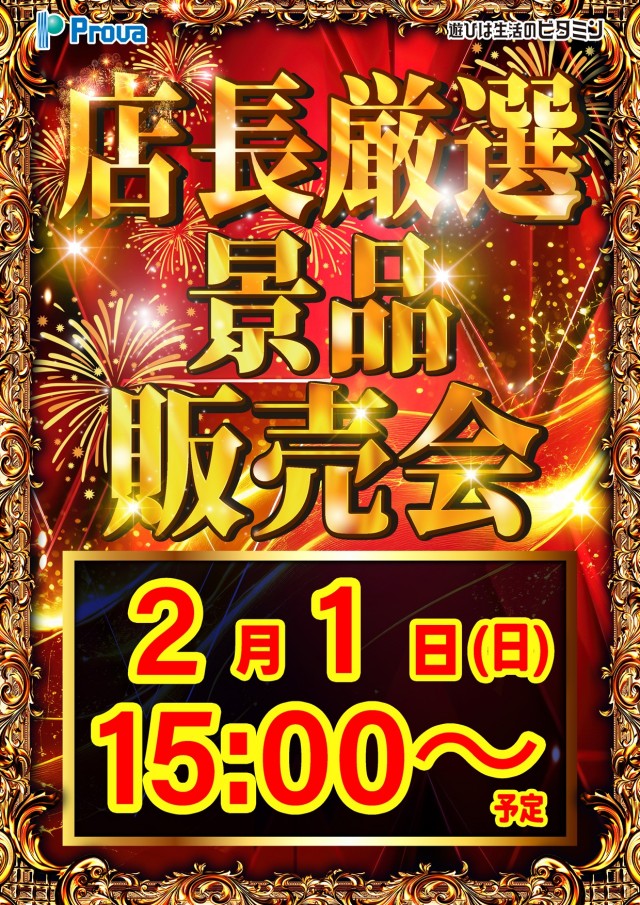 プローバ江津の最新情報画像