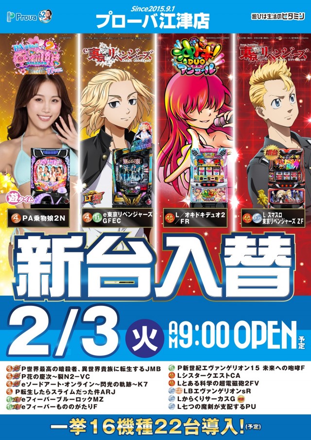 プローバ江津の最新情報画像