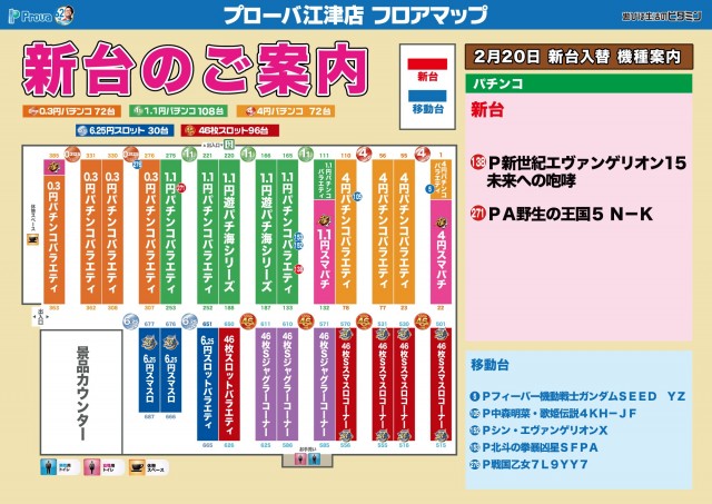 プローバ江津の最新情報画像