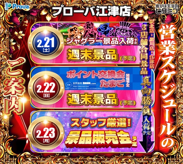 プローバ江津の最新情報画像